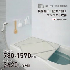 【新品未開封】組合せ風呂フタ W16 サイズ (巾78×157c...
