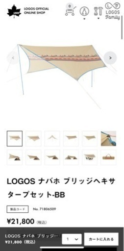ロゴス テント•タープセット ナバホ Tepee 300 ブリッジヘキサタープ ロゴス テント•タープセット ナバホ Tepee 300 ブリッジヘキサタープ