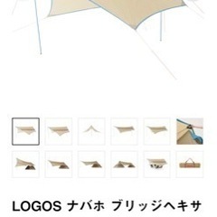 ロゴス　テント•タープセット　ナバホ　Tepee 300　ブリッジヘキサタープ