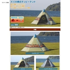 ロゴス　テント•タープセット　ナバホ　Tepee 300　ブリッジヘキサタープ