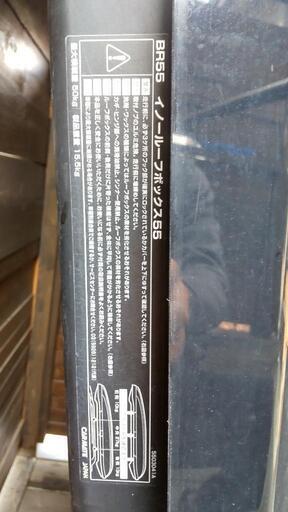ルーフボックス　inno　RB55