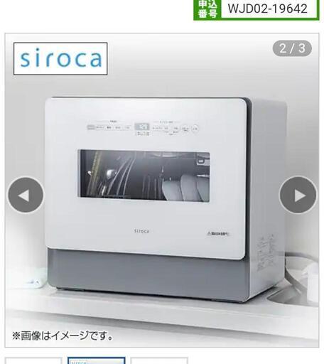 「siroca 食器洗い乾燥機 SS-MA351 (W／H)(1台)」 31790円