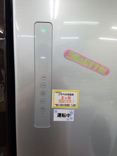 リサイクルショップどりーむ天保山店 No7924 冷蔵庫 410Lの大容量！！ 自動製氷機能付き！！ タッチパネル式で楽々！！