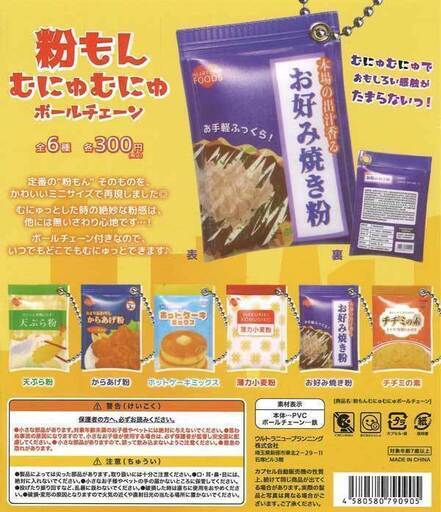 KI17/94　未開封 ガチャ カプセルトイ 粉もん むにゅむにゅボールチェーン 34点まとめて 食玩 マスコット おもしろ ガシャポン 景品