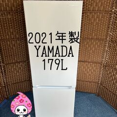 【★2021年製★ヤマダ★179L★冷蔵庫(^^)/】