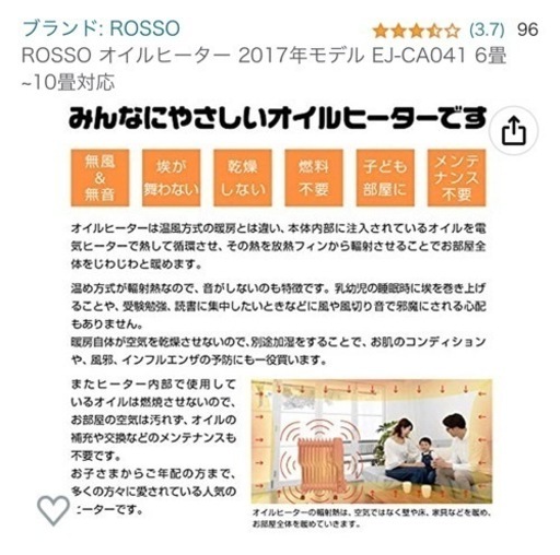 【美品】ROSSOオイルヒーター  2016年製