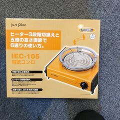 【ネット決済】金泉黄ララ　レトロ　泉精器イズミ 電気コンロ ju...