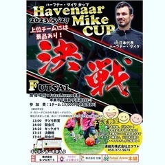 ハーフナーマイクカップ　フットサル大会開催！
