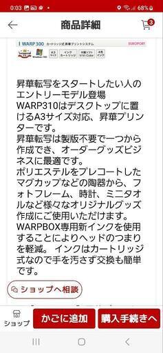 昇華プリンター機 WARP310 ジャンク品