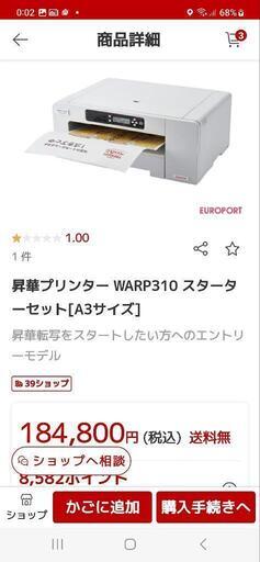 昇華プリンター機 WARP310 ジャンク品