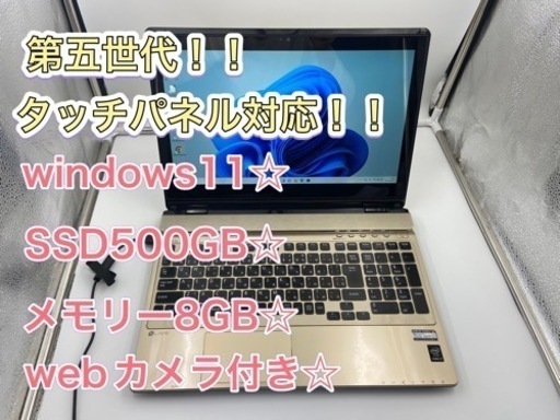 タッチパネル可能☆ゴールド色でおしゃれ☆SSD搭載☆corei7