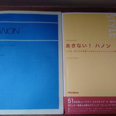 ピアノ教則本、楽譜 差し上げます