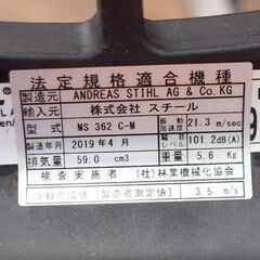 STIHL/スチール MS362 C-M プロフェッショナル チェンソー ガイドバー