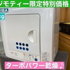 I723 ⭐ TOSHIBA 衣類乾燥機 （4.5㎏） 名古屋市近郊配送無料！-