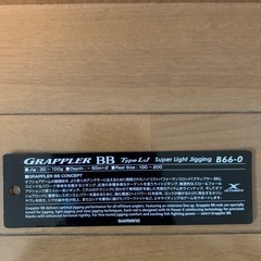 【ネット決済】グラップラーbb Type LJ B66-0