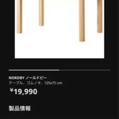 IKEA ダイニングテーブル　鳥取市