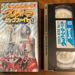 ウルトラビッグファイト1、ウルトラヒーロー伝説11 VHS2本セット