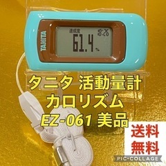 【中古美品】タニタ活動量計 カロリズム EZ-061