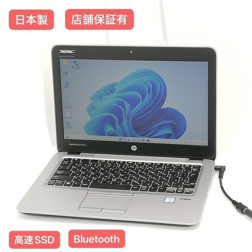 送料無料 日本製 12.5型 ノートパソコン HP 820 G3 中古動作良品 第6世代 Core i7 8GB 高速SSD 無線 Bluetooth Windows11 Office
