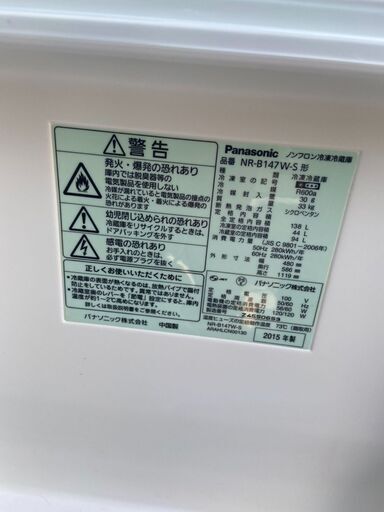 冷蔵庫 パナソニック NR-B147W-S 2015年 138L れいぞうこ【3ヶ月保証★送料に設置込】自社配送時代引き可※現金、クレジット、スマホ決済対応※