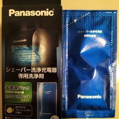 【Panasonic】シェーバー専用洗浄剤