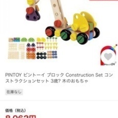 PINTOY ピントーイ ブロック Construction S...