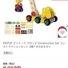 Pintoyの中古が安い！激安で譲ります・無料であげます｜ジモティー