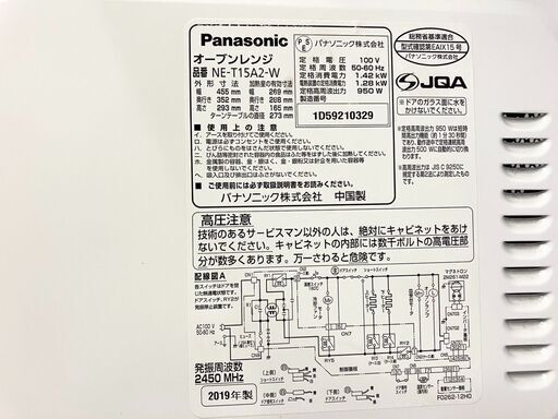 パナソニック オーブンレンジ NE-T15A2 2019年製