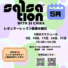 SALSATION®︎ サルセーション　5月レギュラーレッスン