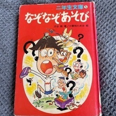 二年生文庫⑤ なぞなぞあそび