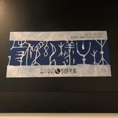 関門海　2000円割引券