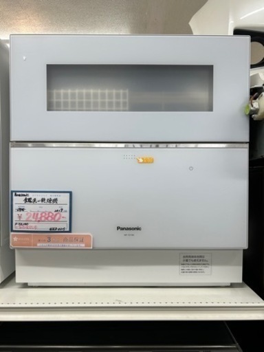 【BY REUSE 霧島国分新町店 出張買取•見積完全無料¥0】Panasonic食器洗い乾燥機