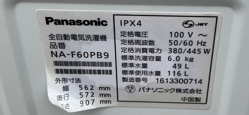 【RKGSE-996】特価！Panasonic/6kg洗濯機/NA-F60PB9/中古品/2016年製/当社より近隣無料配達OK！/即決あり