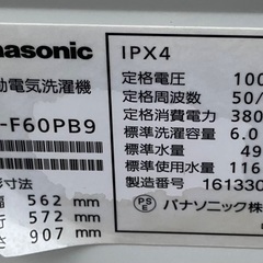 RKGSE-996】特価！Panasonic/6kg洗濯機/NA-F60PB9/中古品/2016年製