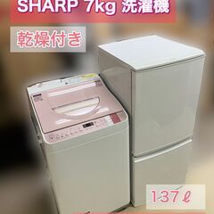 受付終了】一人暮らし向き家電セット♬①洗濯機②冷蔵庫 配送設置無料 即日