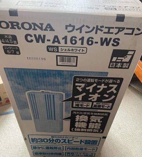 コロナウインドエアコン（冷房専用）CW-A1616　１８，０００円