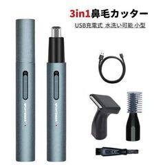 【新品】鼻毛カッター １台3役 電動式 髭剃り USB充電式 防...