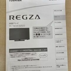 東芝レグザ32S22 32V液晶テレビ リサイクルショップ宮崎屋住吉店23.7.18k