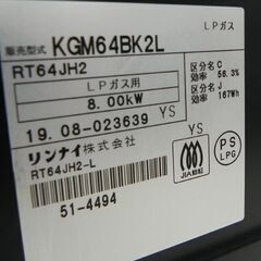 リンナイ LPガス用 ガステーブル RT64JH2 2019年製 プッシュ式 幅約59㎝ Rinnai ガスコンロ ガス台 プロパン 札幌市 厚別区 
