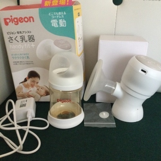 ピジョン　電動　搾乳機