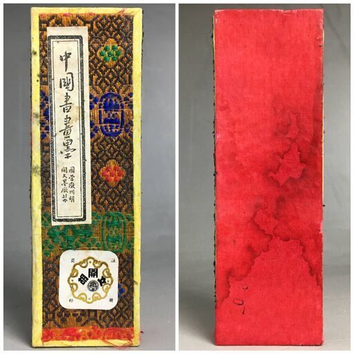 ut3/36 【書道具】古墨 古兪麋 徽州休城老胡開文製 超頂漆煙 重10g 