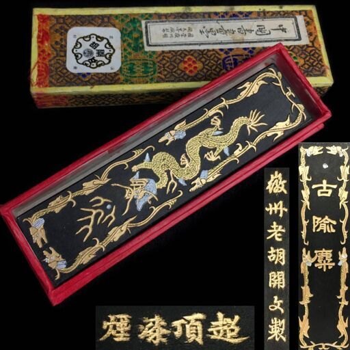 ut3/36 【書道具】古墨 古兪麋 徽州休城老胡開文製 超頂漆煙 重10g 書道 墨 文房七宝 中国美術 中国古玩　中国墨