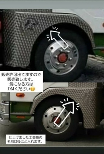 トラック パーツ レア ウロコ 鱗加工 金額交渉あり