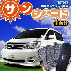TOYOTA(トヨタ)10系アルファード専用設計 サンシェード ...