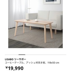 IKEA リーサボー　ソファーテーブル