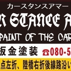 😀😃自動車鈑金塗装　経歴年齢不問　経験者優遇　1〜2名急募😃😀