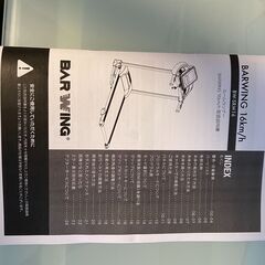 ルームランナー　BARWING　16km/h