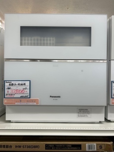 【BY REUSE 霧島国分新町店 出張買取•見積完全無料¥0】Panasonic 食器洗い乾燥機  NP-TZ200