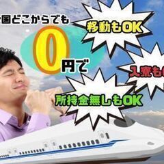 【機械部品の仕分け作業】全国どこからでも入寮ずーっと0円で…