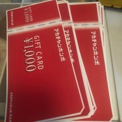 アカチャンホンポ ギフトカード